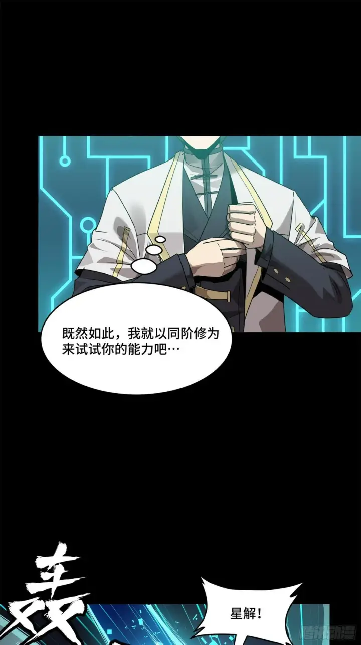《星甲魂将传》104 宋云瑞的愿望破灭图45