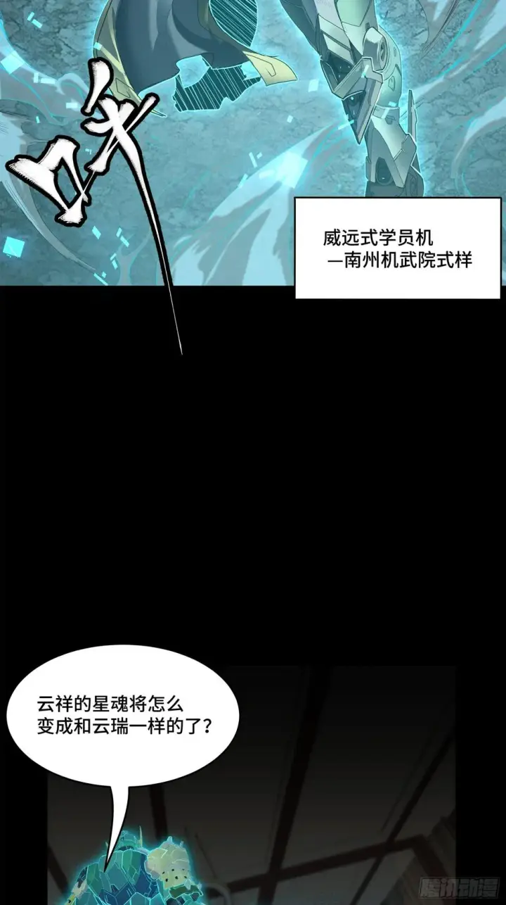 《星甲魂将传》104 宋云瑞的愿望破灭图48