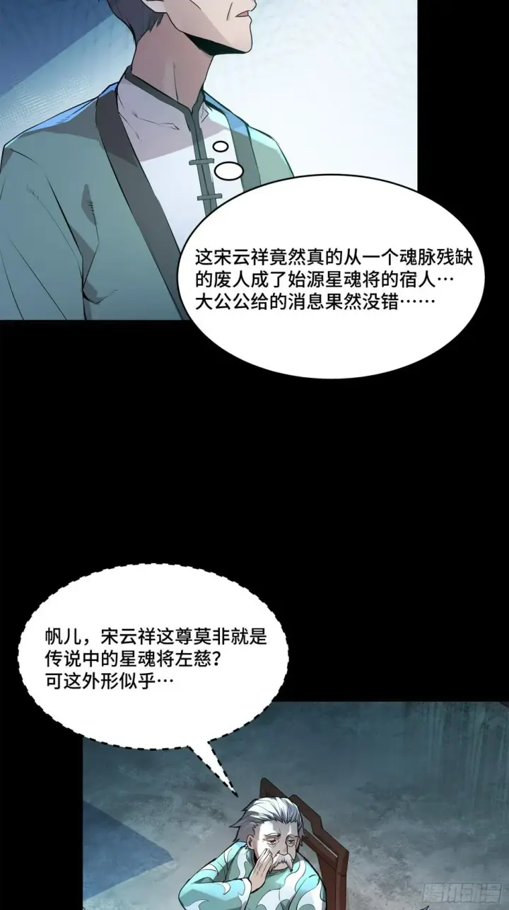 《星甲魂将传》104 宋云瑞的愿望破灭图5