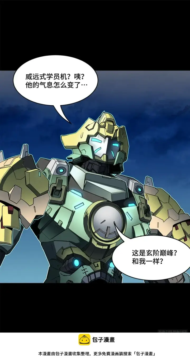 《星甲魂将传》104 宋云瑞的愿望破灭图50