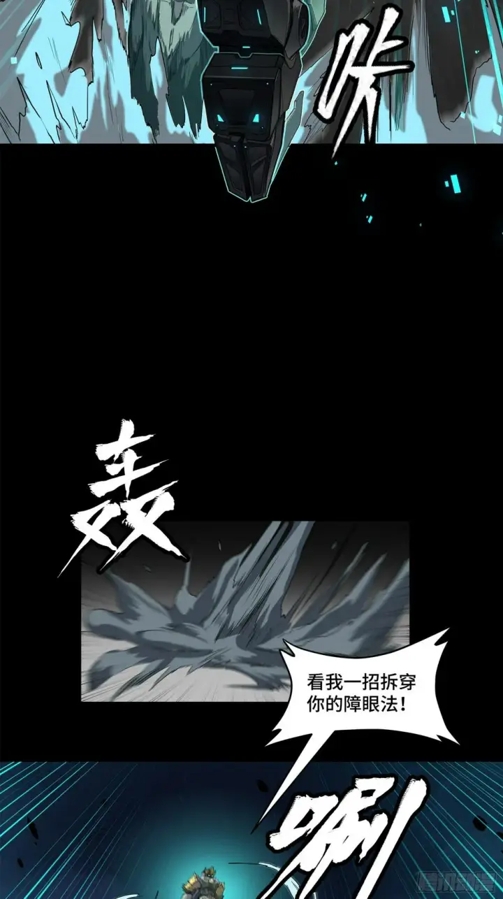 《星甲魂将传》104 宋云瑞的愿望破灭图52