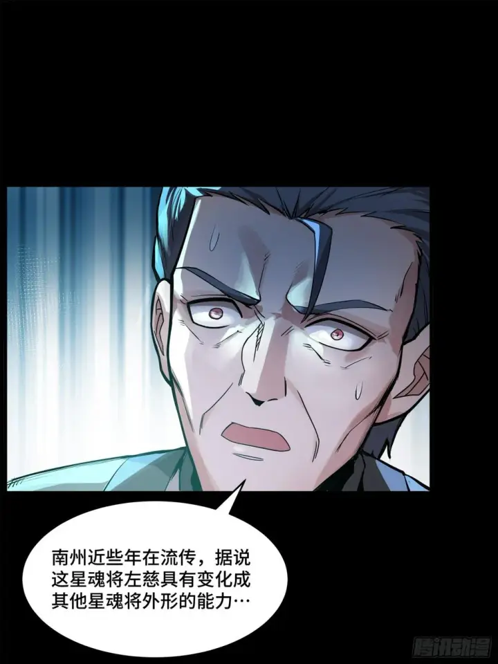 《星甲魂将传》104 宋云瑞的愿望破灭图7