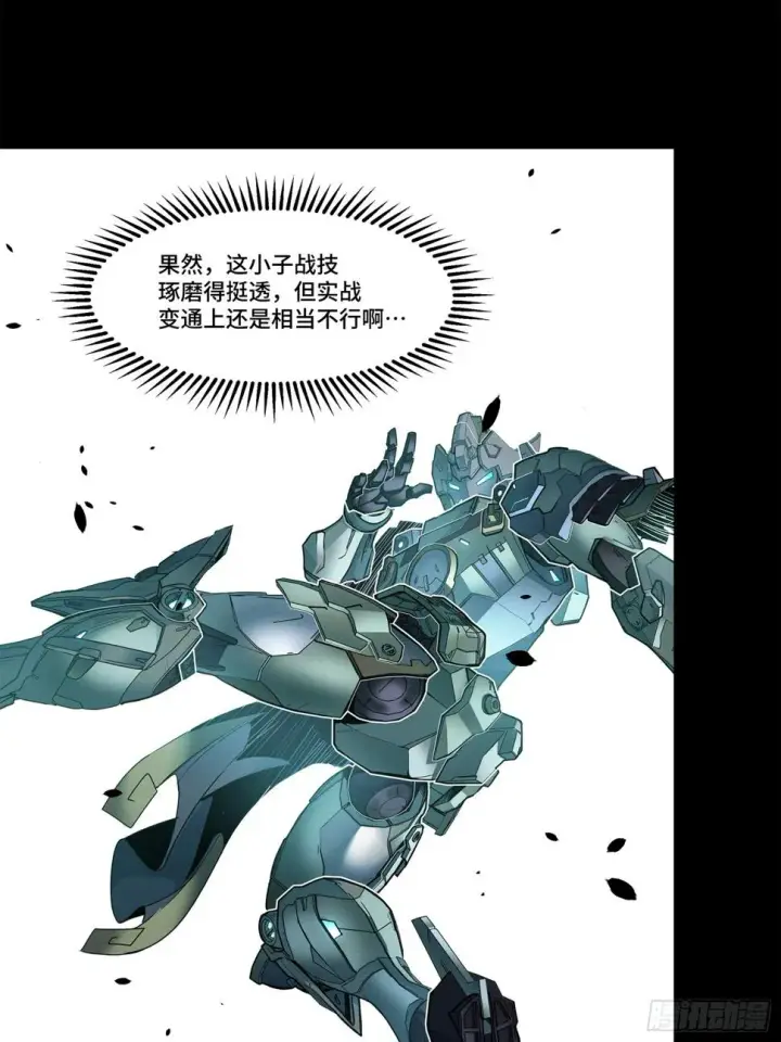 《星甲魂将传》104 宋云瑞的愿望破灭图74