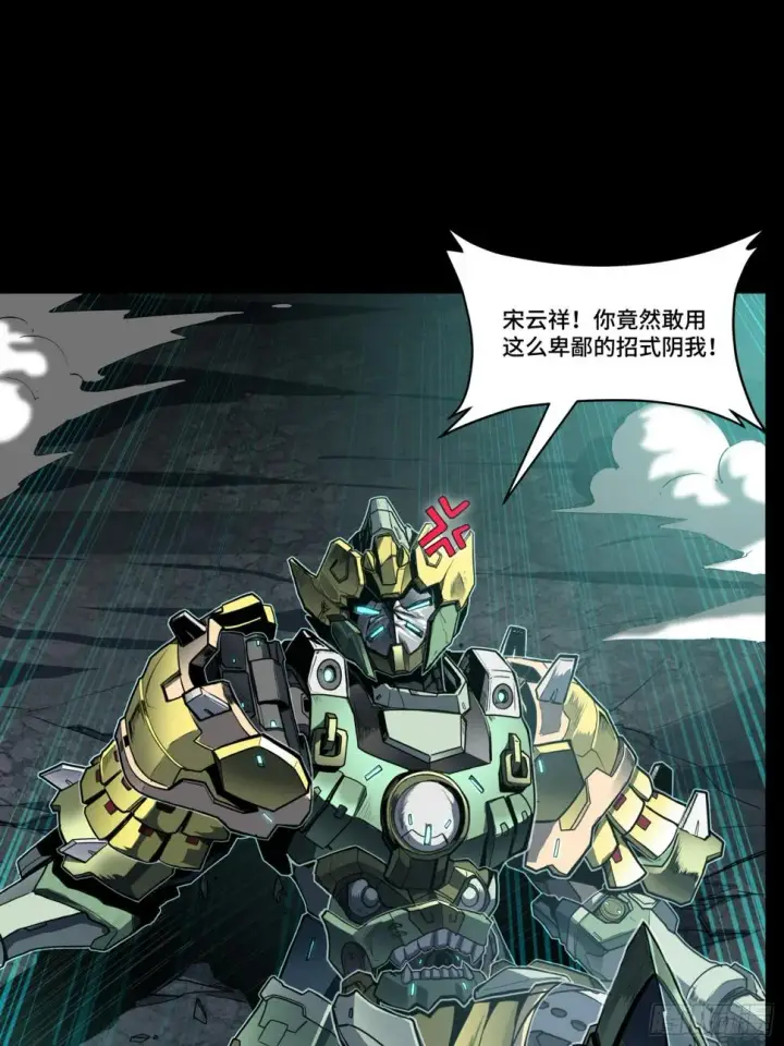 《星甲魂将传》104 宋云瑞的愿望破灭图77
