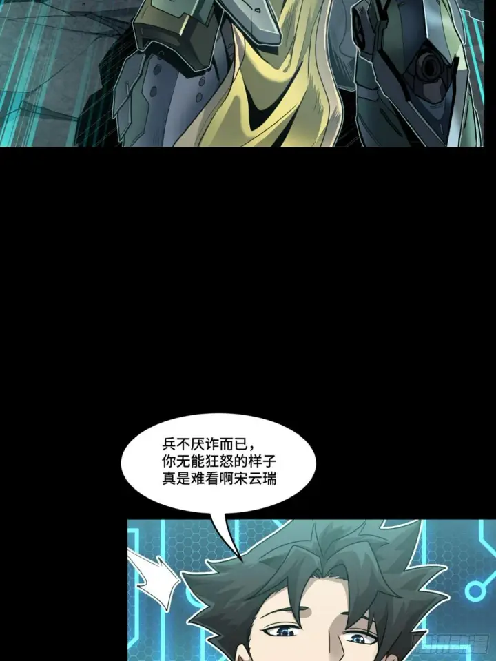 《星甲魂将传》104 宋云瑞的愿望破灭图78