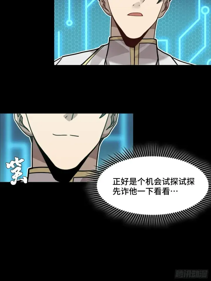《星甲魂将传》104 宋云瑞的愿望破灭图79