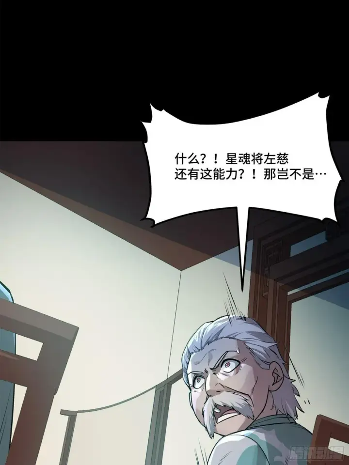 《星甲魂将传》104 宋云瑞的愿望破灭图8