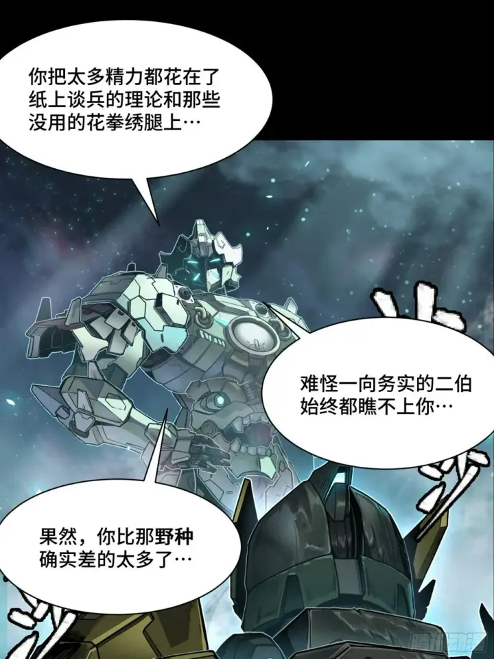《星甲魂将传》104 宋云瑞的愿望破灭图80