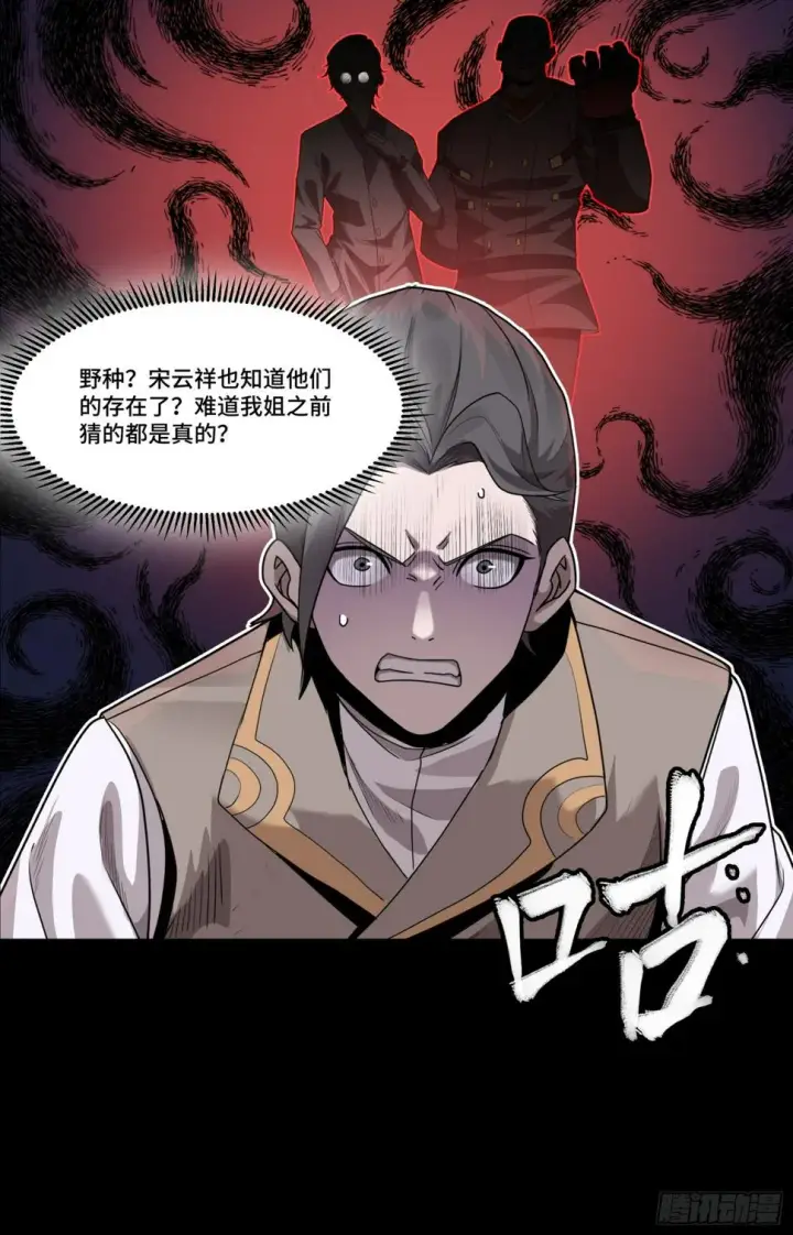《星甲魂将传》104 宋云瑞的愿望破灭图83