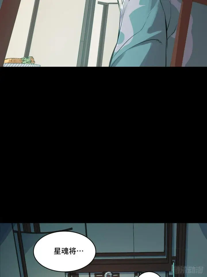 《星甲魂将传》104 宋云瑞的愿望破灭图9