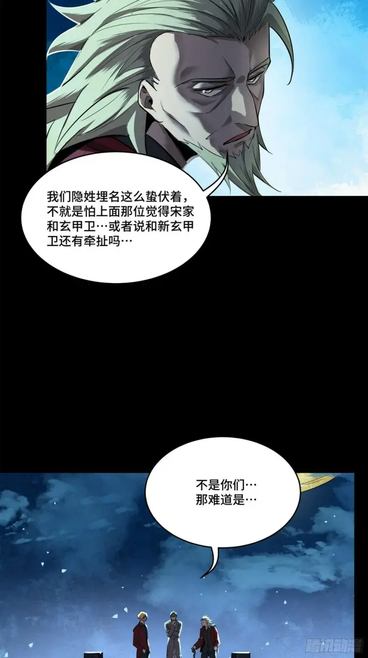 《星甲魂将传》105 “神阶遗蜕？”图12