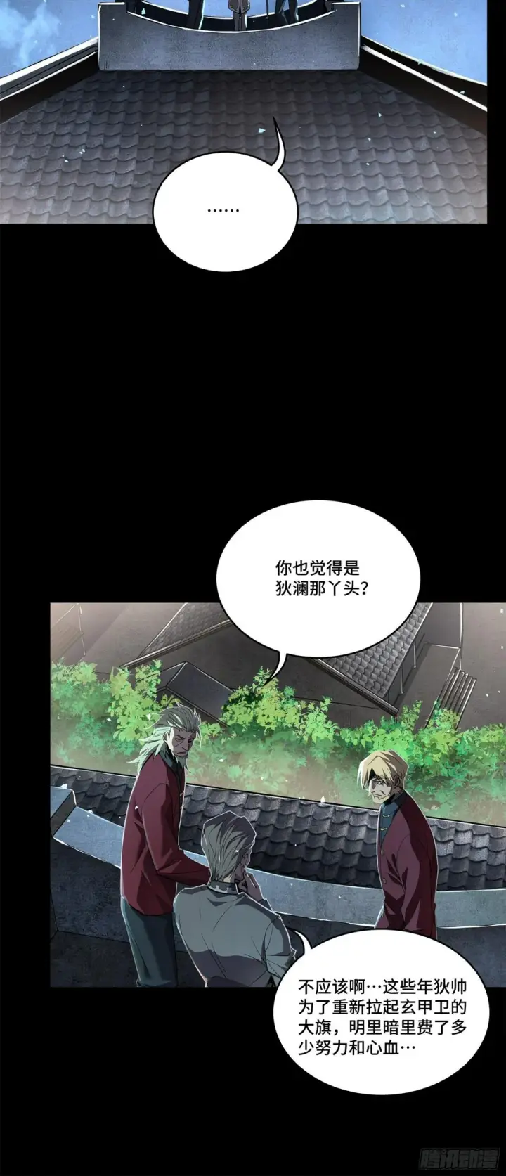 《星甲魂将传》105 “神阶遗蜕？”图13