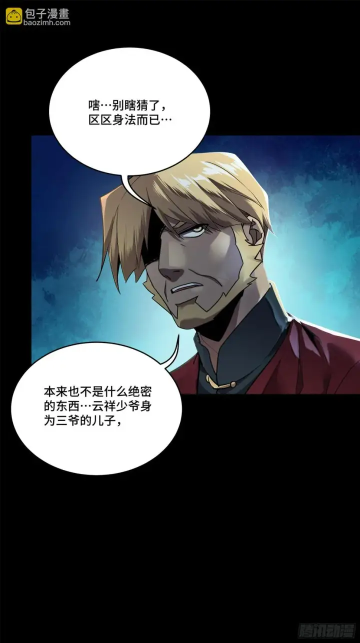 《星甲魂将传》105 “神阶遗蜕？”图14
