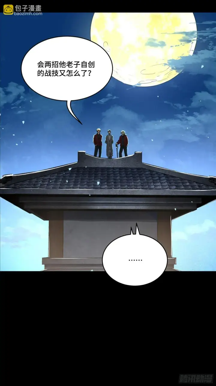 《星甲魂将传》105 “神阶遗蜕？”图15