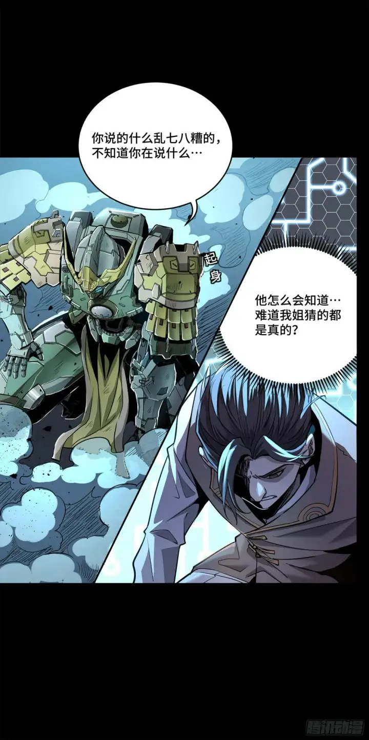 《星甲魂将传》105 “神阶遗蜕？”图17