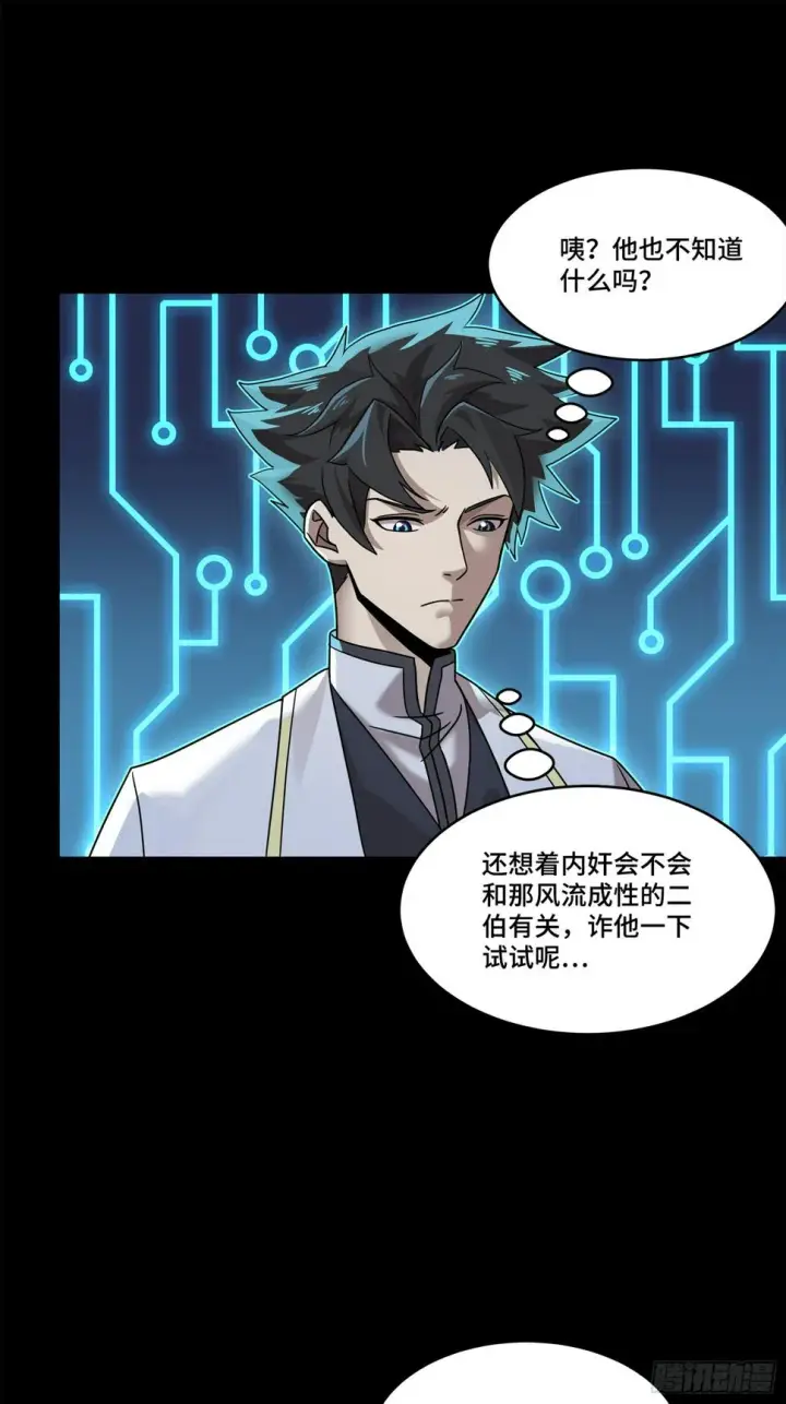 《星甲魂将传》105 “神阶遗蜕？”图18