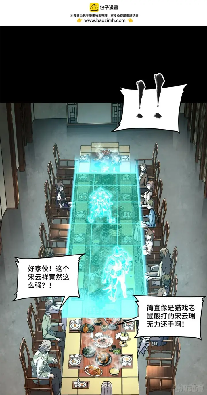 《星甲魂将传》105 “神阶遗蜕？”图2
