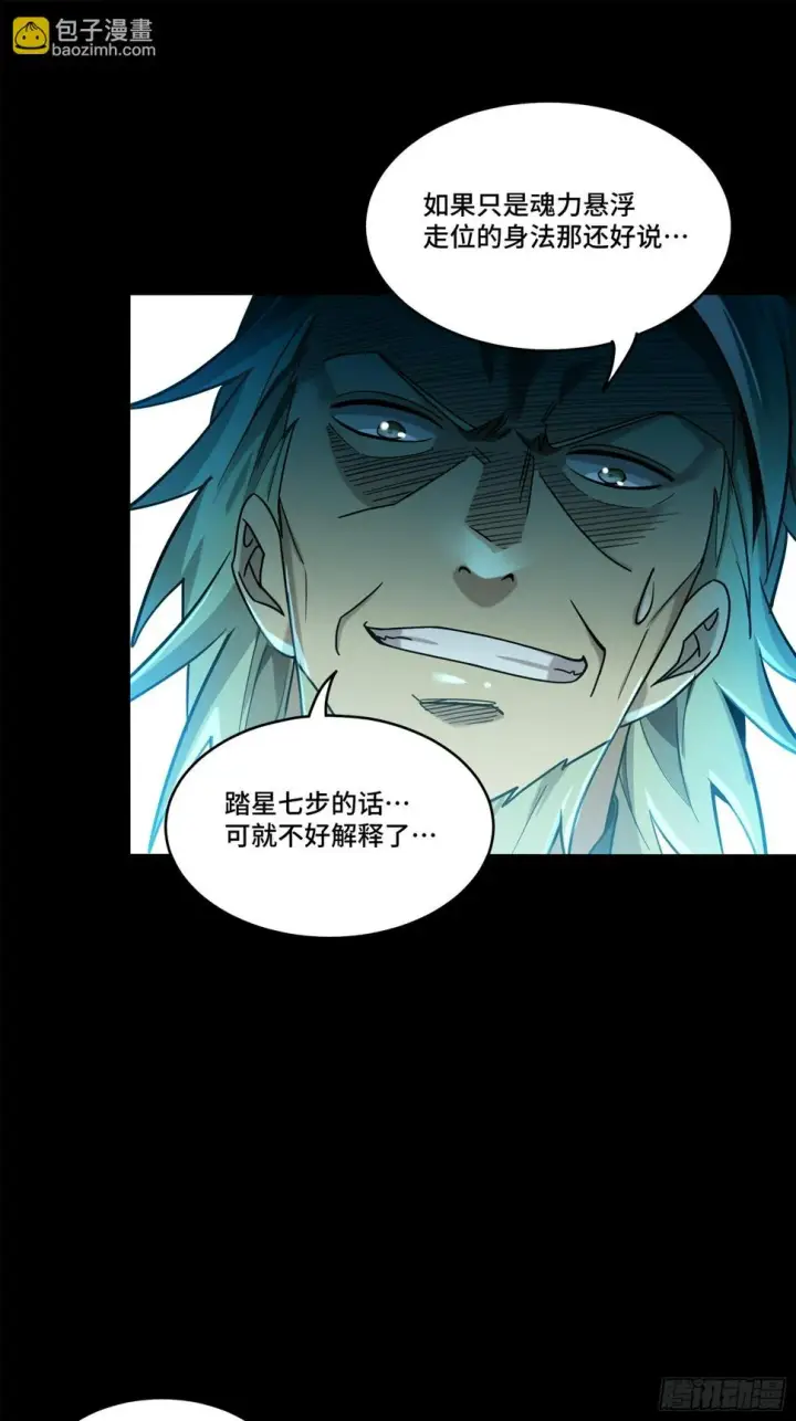 《星甲魂将传》105 “神阶遗蜕？”图33
