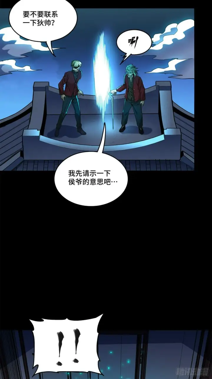 《星甲魂将传》105 “神阶遗蜕？”图34