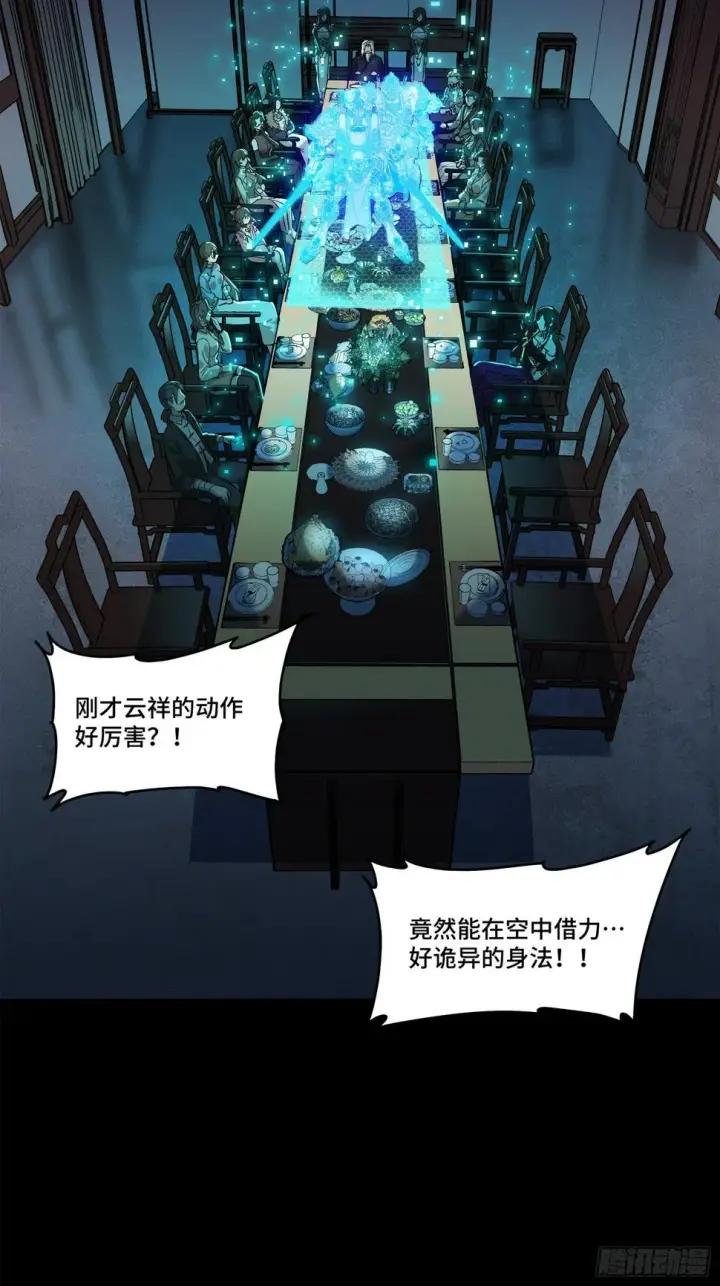 《星甲魂将传》105 “神阶遗蜕？”图35