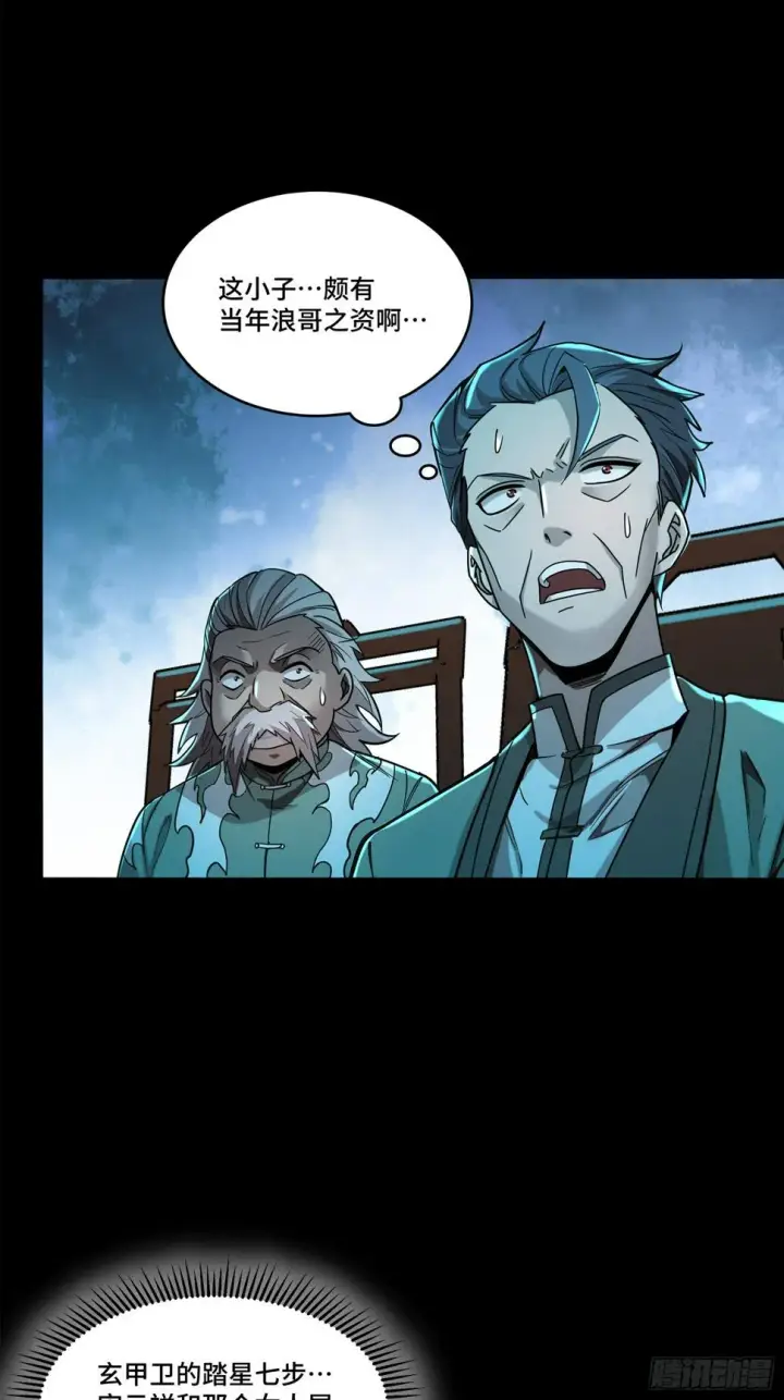 《星甲魂将传》105 “神阶遗蜕？”图36