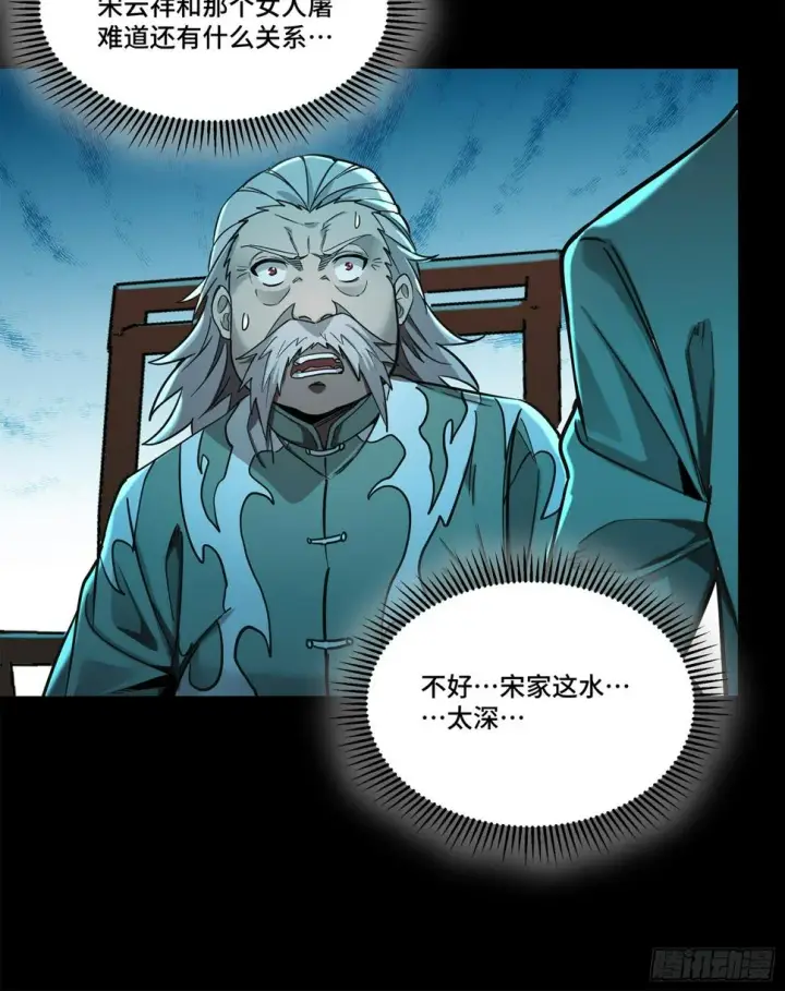 《星甲魂将传》105 “神阶遗蜕？”图37