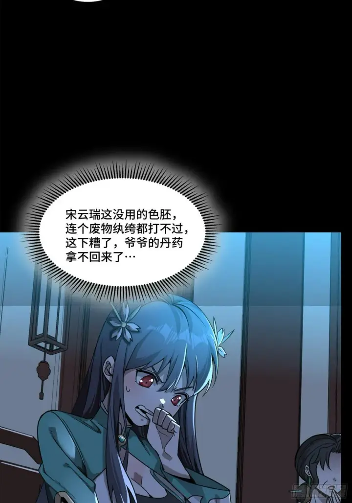 《星甲魂将传》105 “神阶遗蜕？”图39