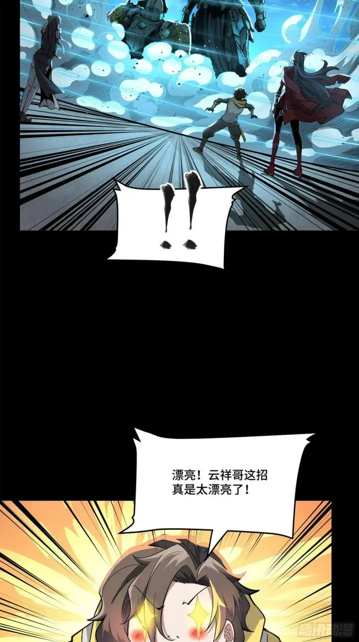 《星甲魂将传》105 “神阶遗蜕？”图4