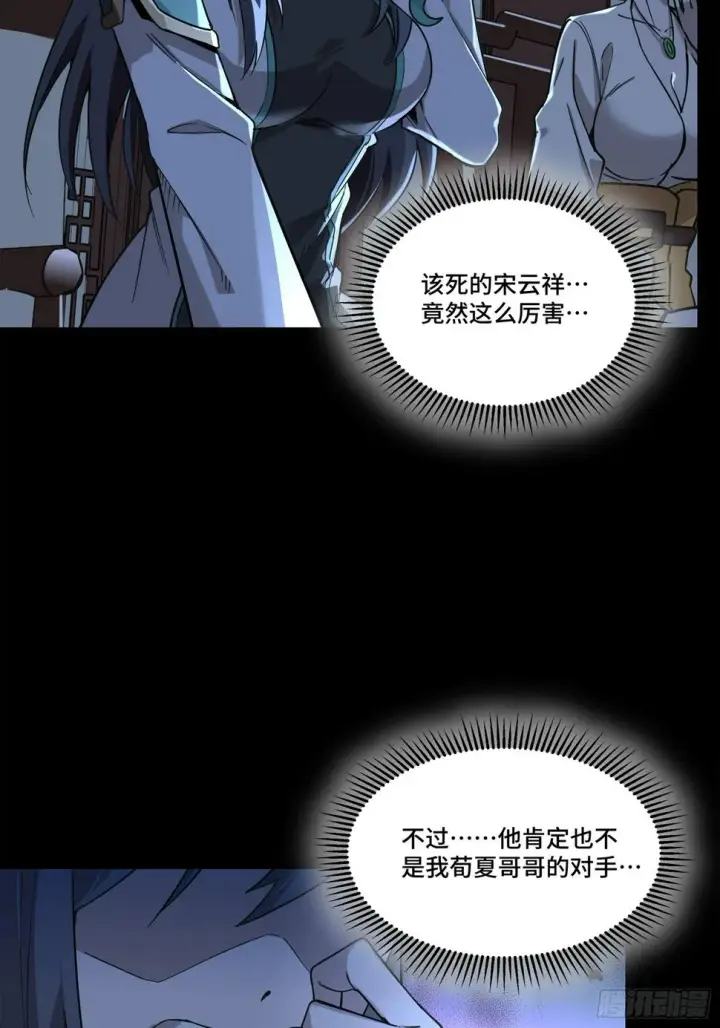 《星甲魂将传》105 “神阶遗蜕？”图40