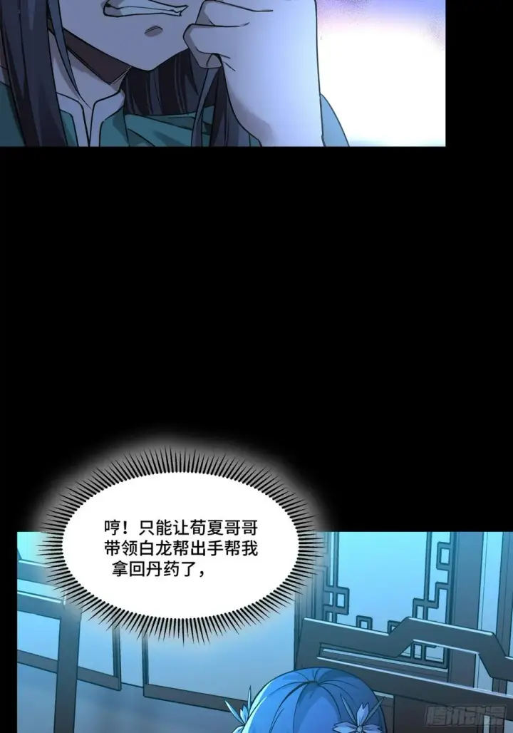 《星甲魂将传》105 “神阶遗蜕？”图41