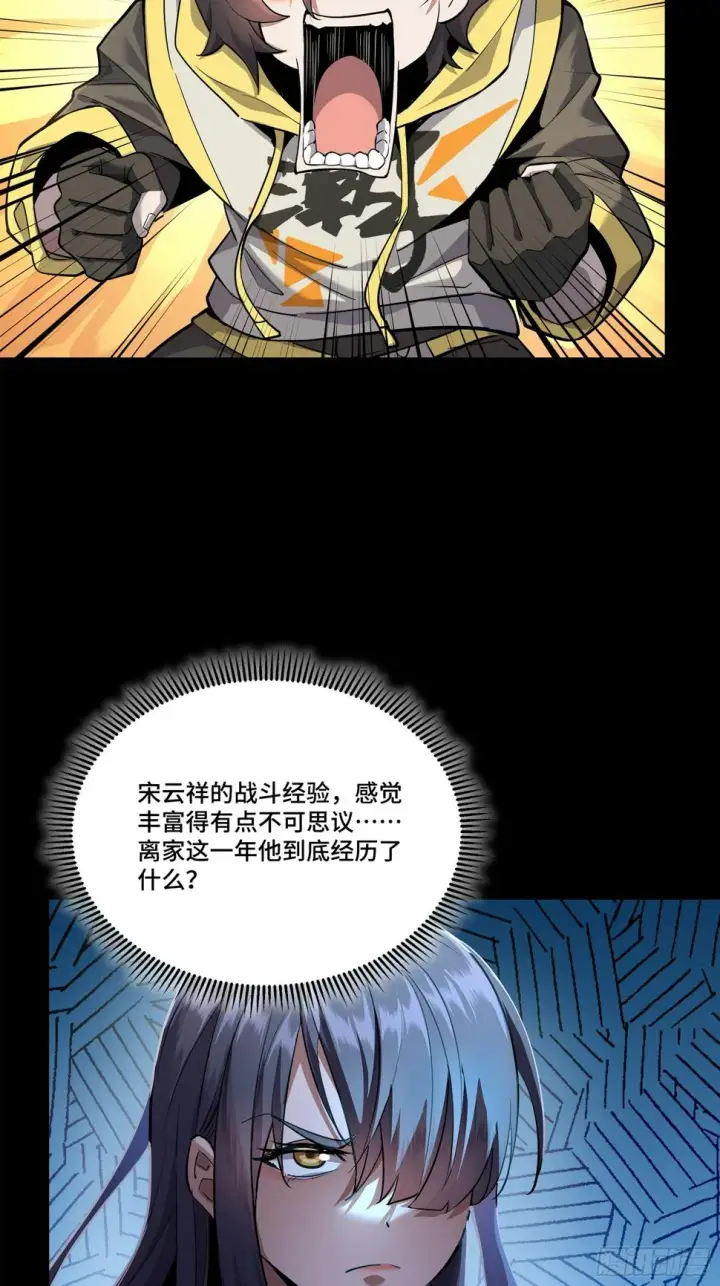 《星甲魂将传》105 “神阶遗蜕？”图5