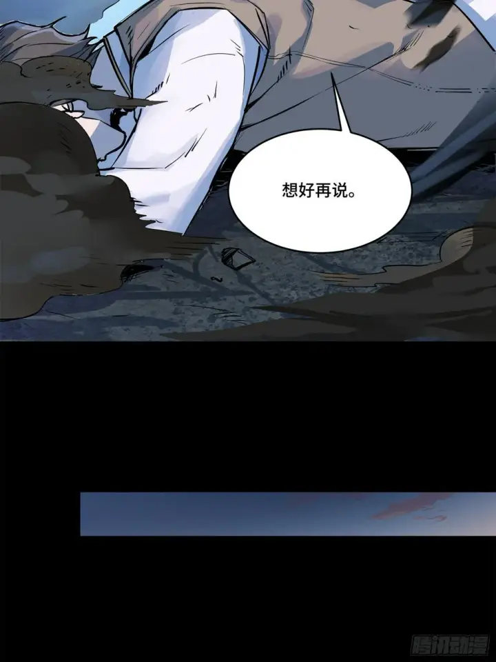 《星甲魂将传》105 “神阶遗蜕？”图54