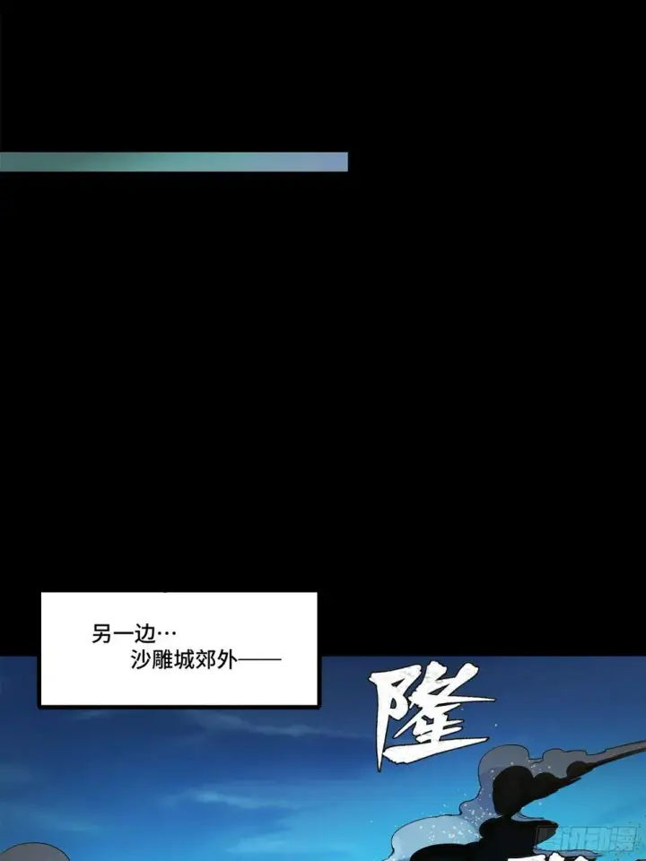 《星甲魂将传》105 “神阶遗蜕？”图55