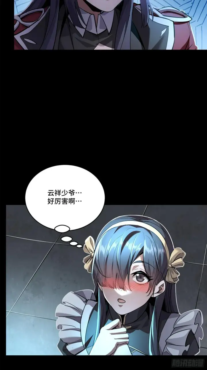 《星甲魂将传》105 “神阶遗蜕？”图6