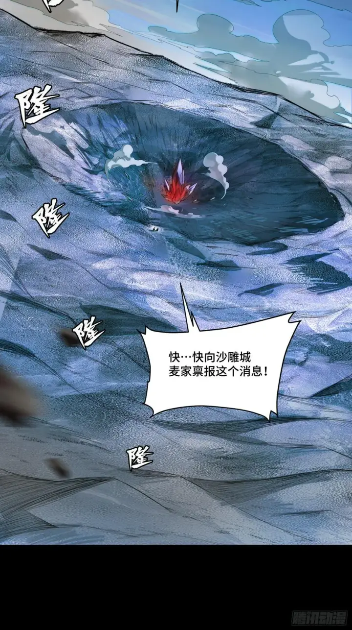 《星甲魂将传》105 “神阶遗蜕？”图63