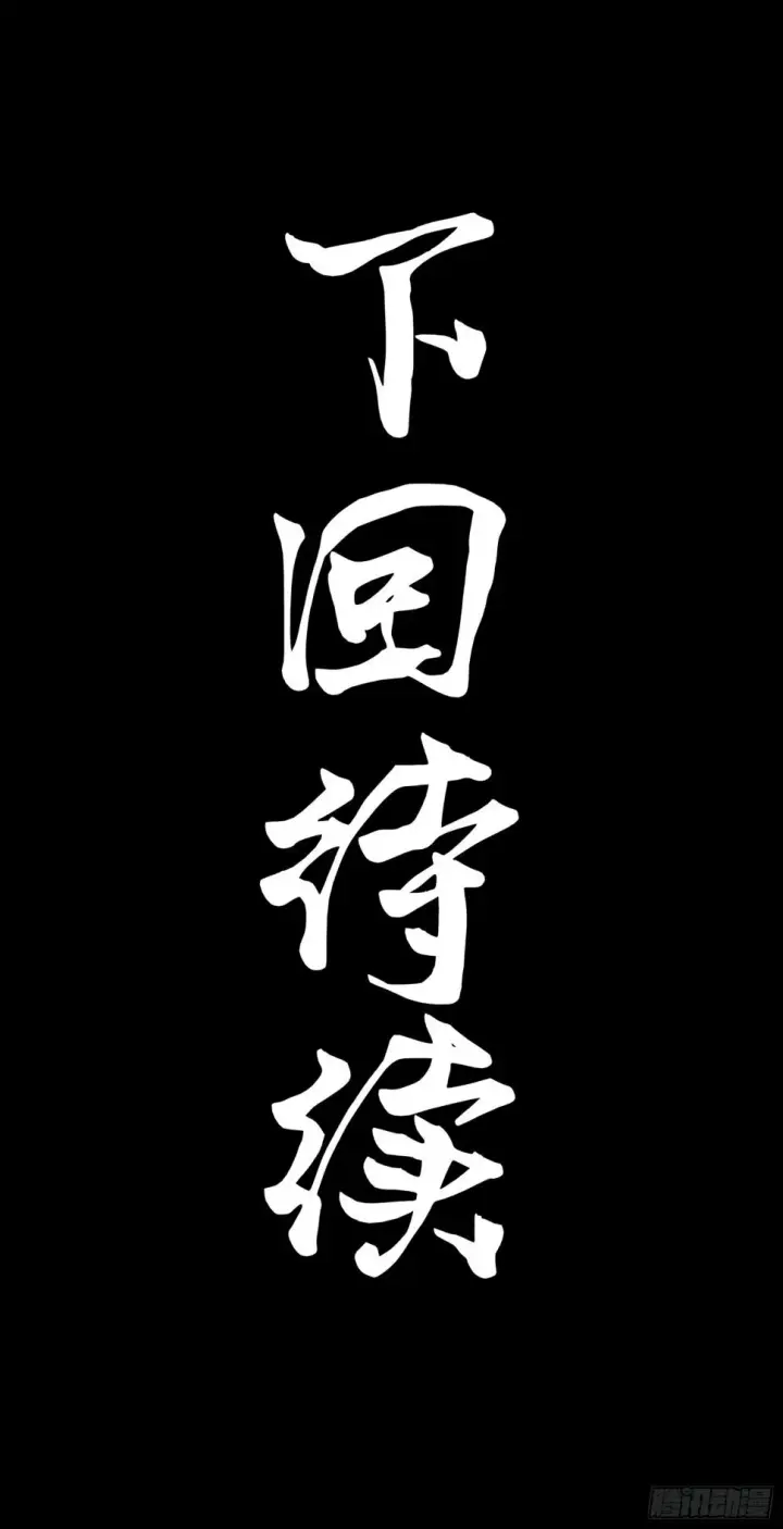 《星甲魂将传》105 “神阶遗蜕？”图66