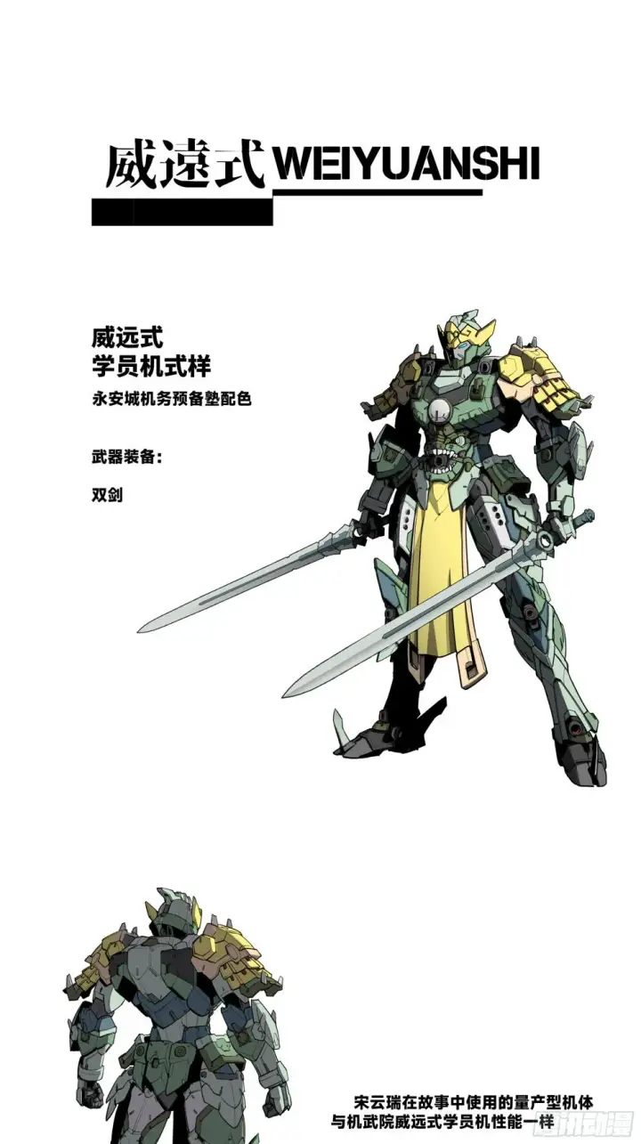 《星甲魂将传》105 “神阶遗蜕？”图67