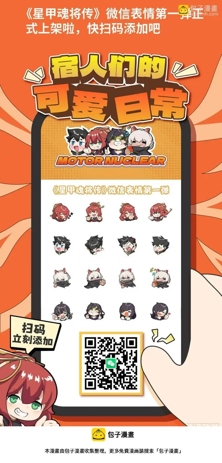 《星甲魂将传》105 “神阶遗蜕？”图69