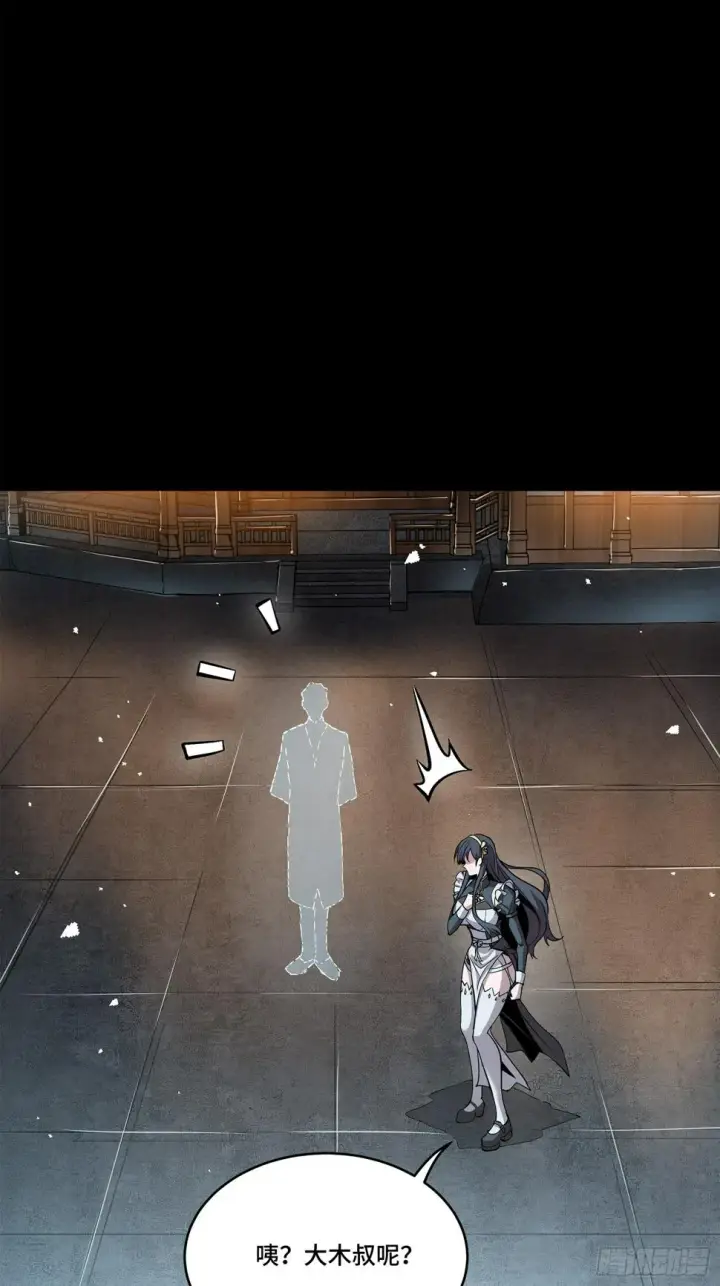 《星甲魂将传》105 “神阶遗蜕？”图7