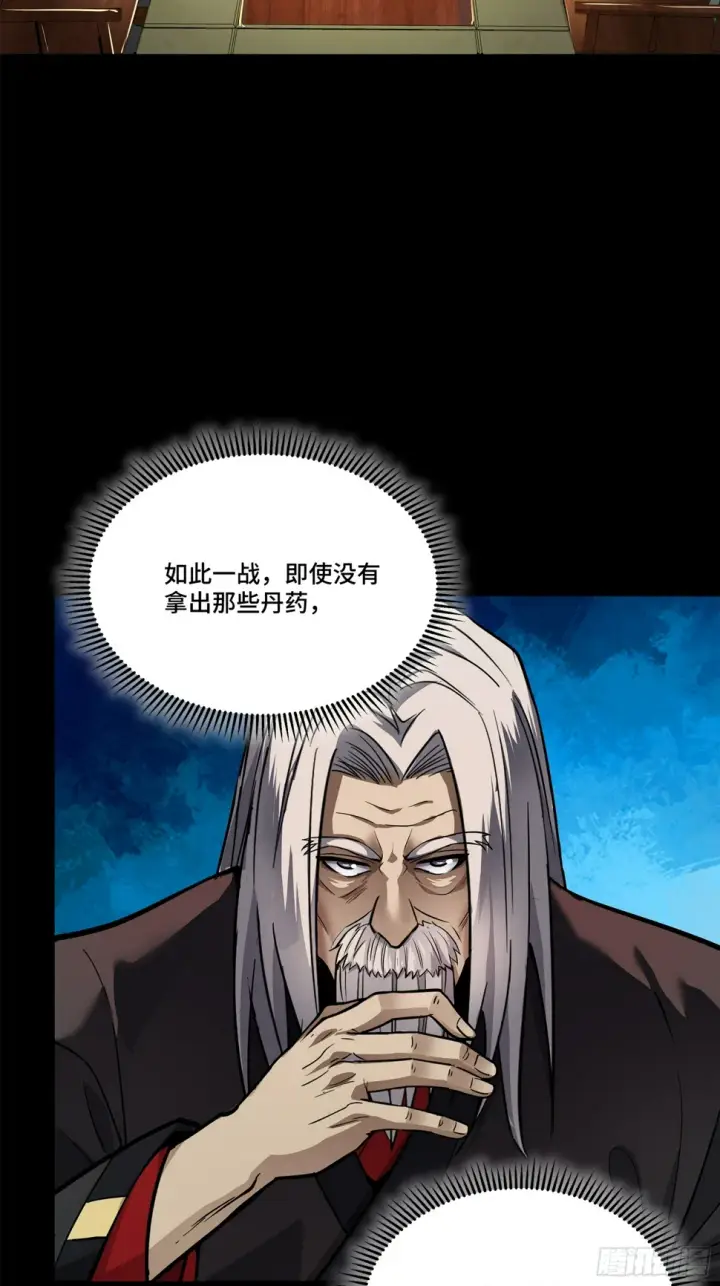 《星甲魂将传》106 我孔争愿做云祥少爷的狗图14