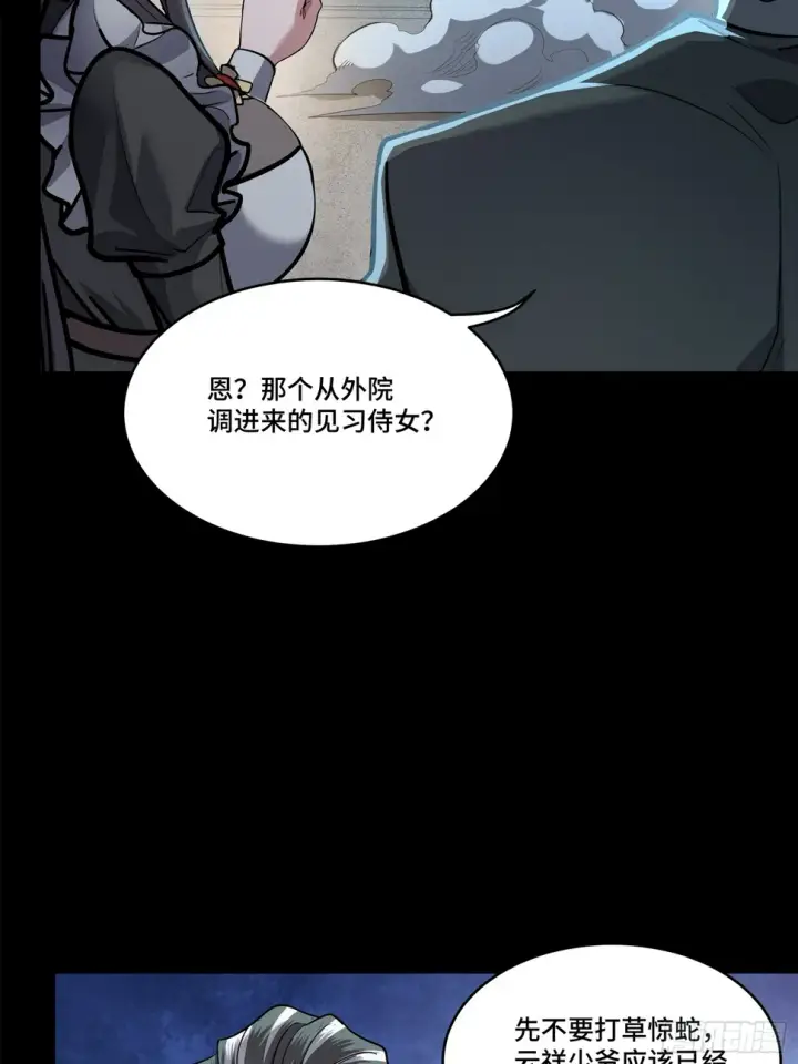 《星甲魂将传》106 我孔争愿做云祥少爷的狗图19