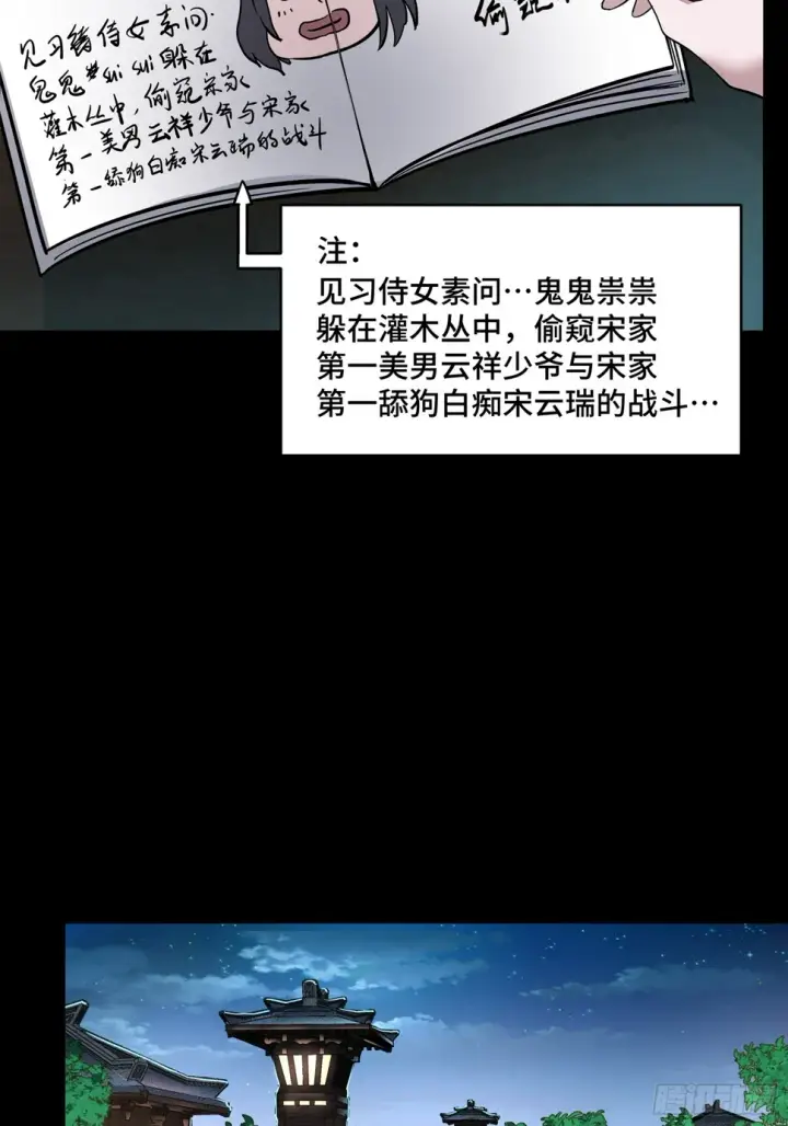 《星甲魂将传》106 我孔争愿做云祥少爷的狗图29