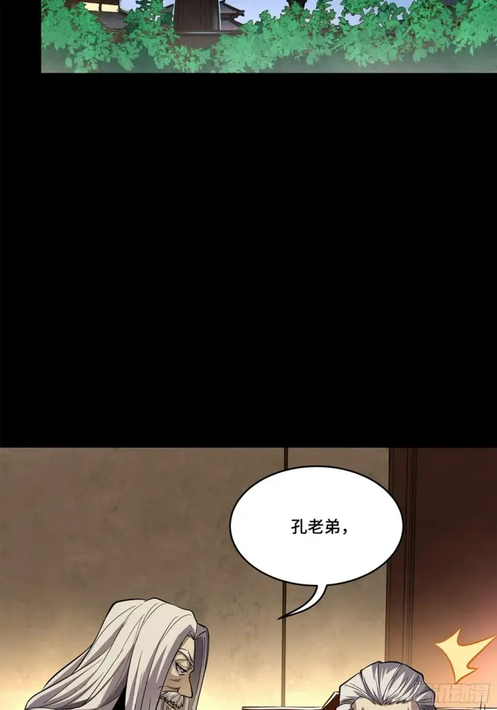 《星甲魂将传》106 我孔争愿做云祥少爷的狗图30