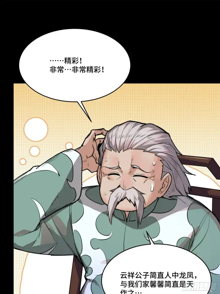 《星甲魂将传》106 我孔争愿做云祥少爷的狗图33