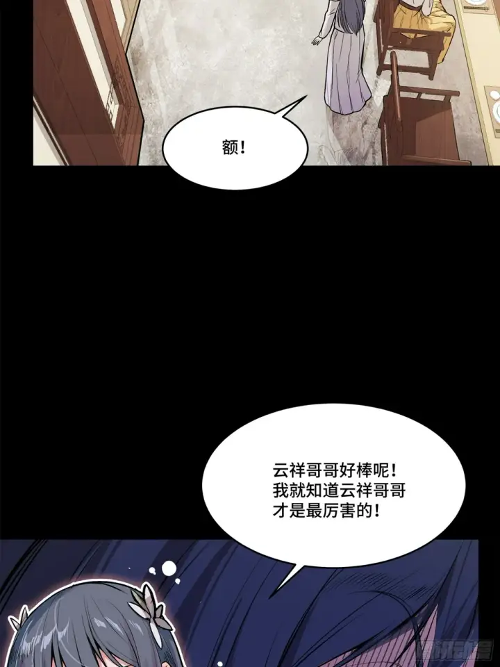 《星甲魂将传》106 我孔争愿做云祥少爷的狗图38