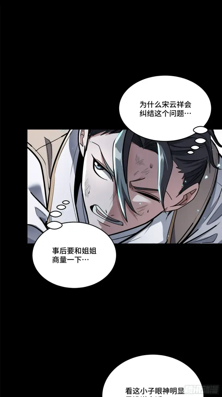 《星甲魂将传》106 我孔争愿做云祥少爷的狗图4