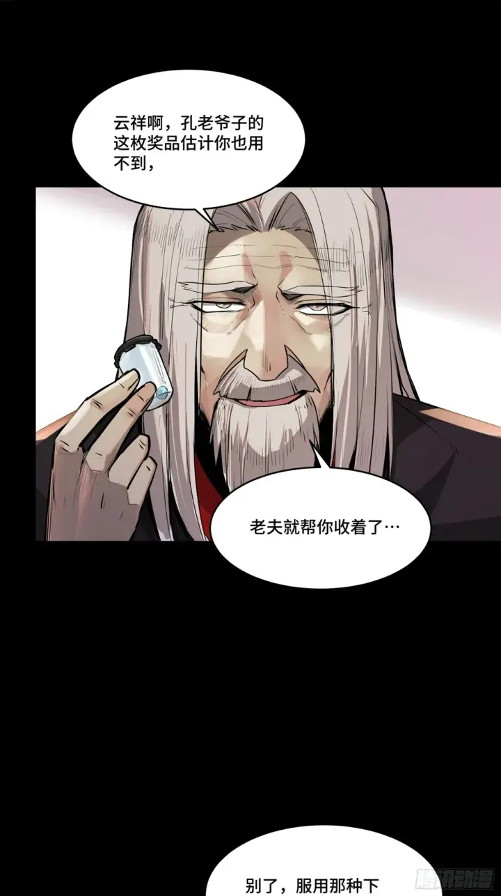 《星甲魂将传》106 我孔争愿做云祥少爷的狗图40