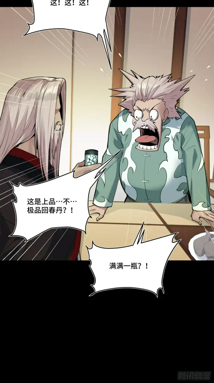 《星甲魂将传》106 我孔争愿做云祥少爷的狗图45