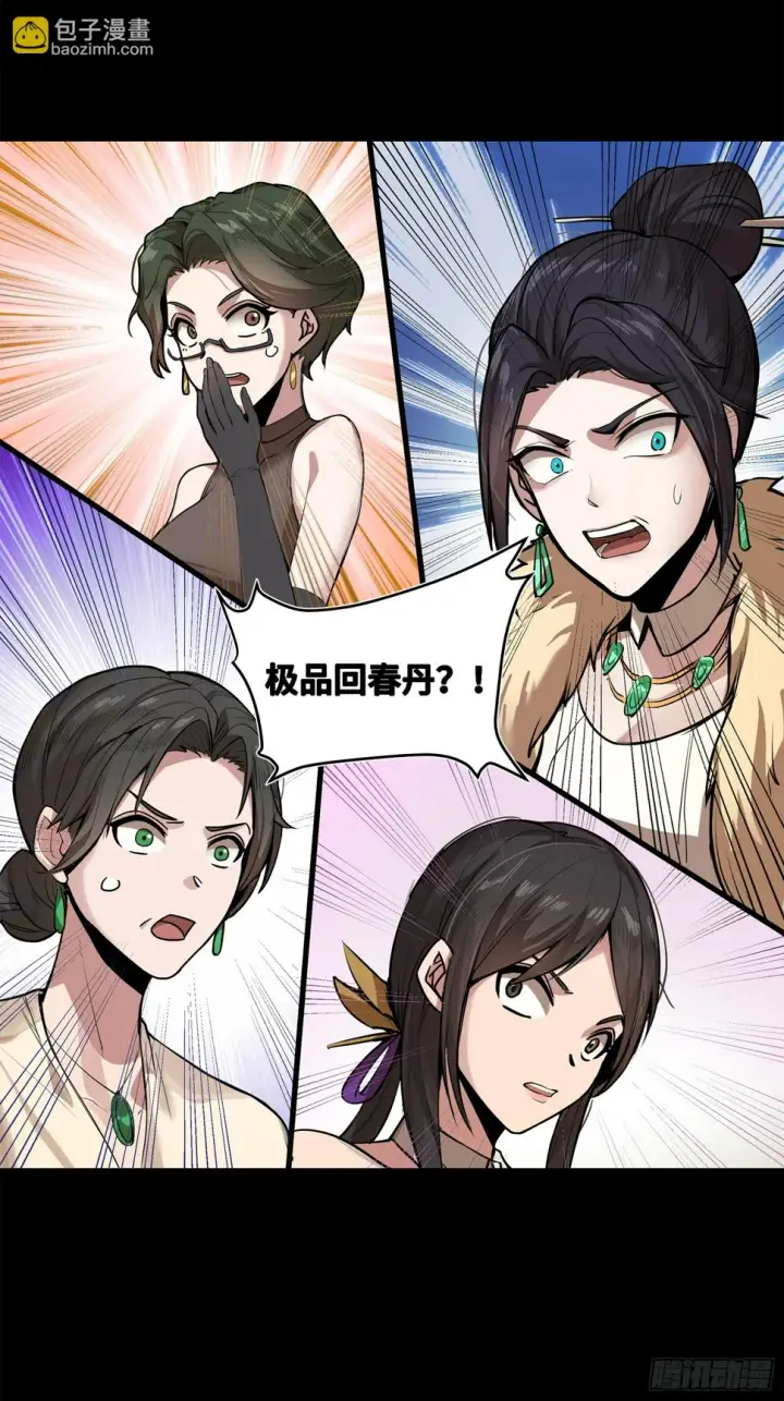 《星甲魂将传》106 我孔争愿做云祥少爷的狗图46
