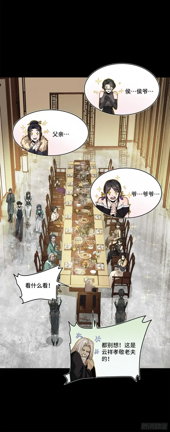 《星甲魂将传》106 我孔争愿做云祥少爷的狗图47